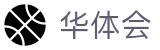 华体会（HTH）官方主页 - 中国手机官方网站